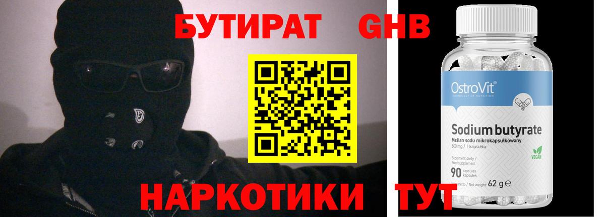 БУТИРАТ GHB Узловая
