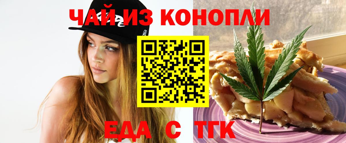 Еда ТГК марихуана  Вход с VPN  Узловая 