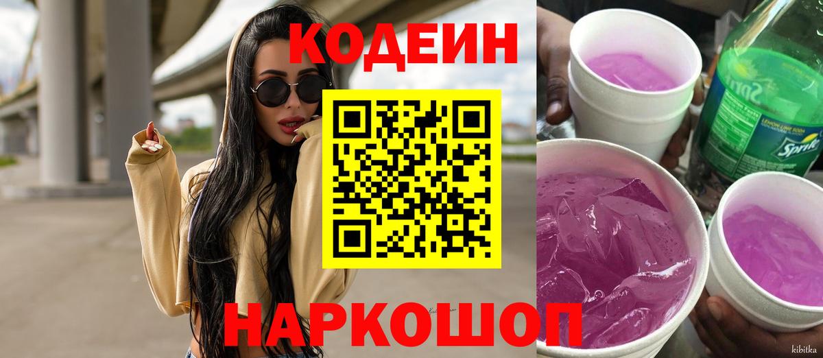 Узловая  Кодеиновый сироп Lean Purple Drank  Вход с VPN 