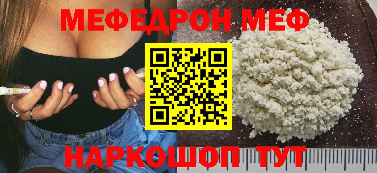МЕФ  МЯУ-МЯУ VHQ  Вход с VPN  МЕФ мяу мяу  Узловая 