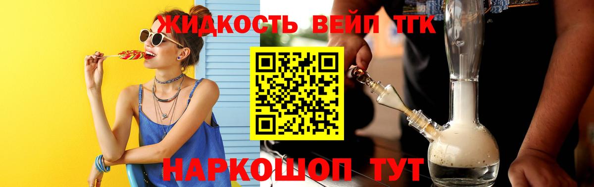 ТГК вейп с тгк Узловая